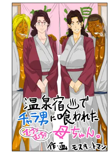 Onsenyado de Chara-o ni Kuwareta Muchi Muchi Kaa-chan. (decensored) Fhentai - Page 4