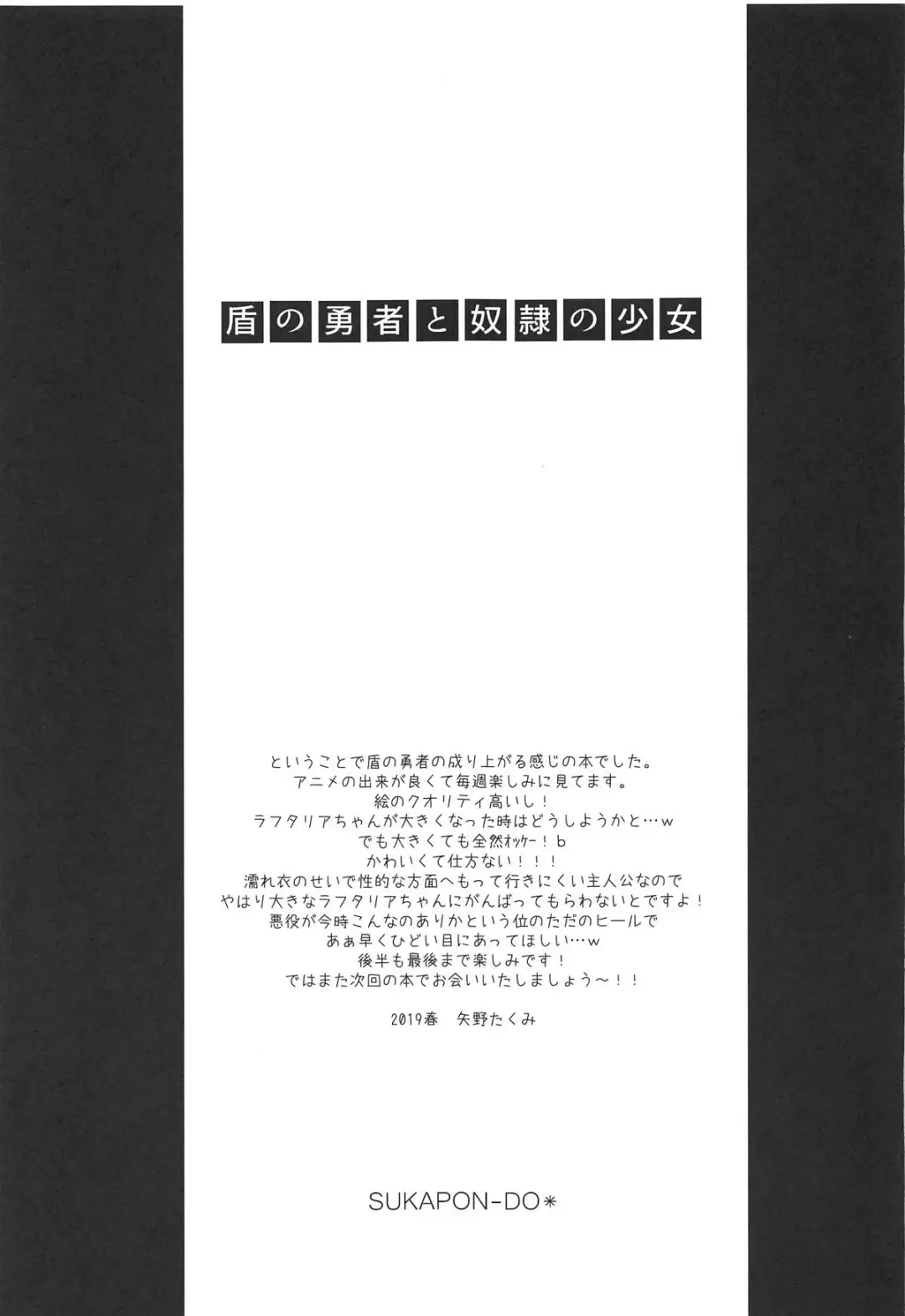 [Kagawa Tomonobu - Yano Takumi] Tate no Yuusha to Dorei no Shoujo Fhentai - Page 20