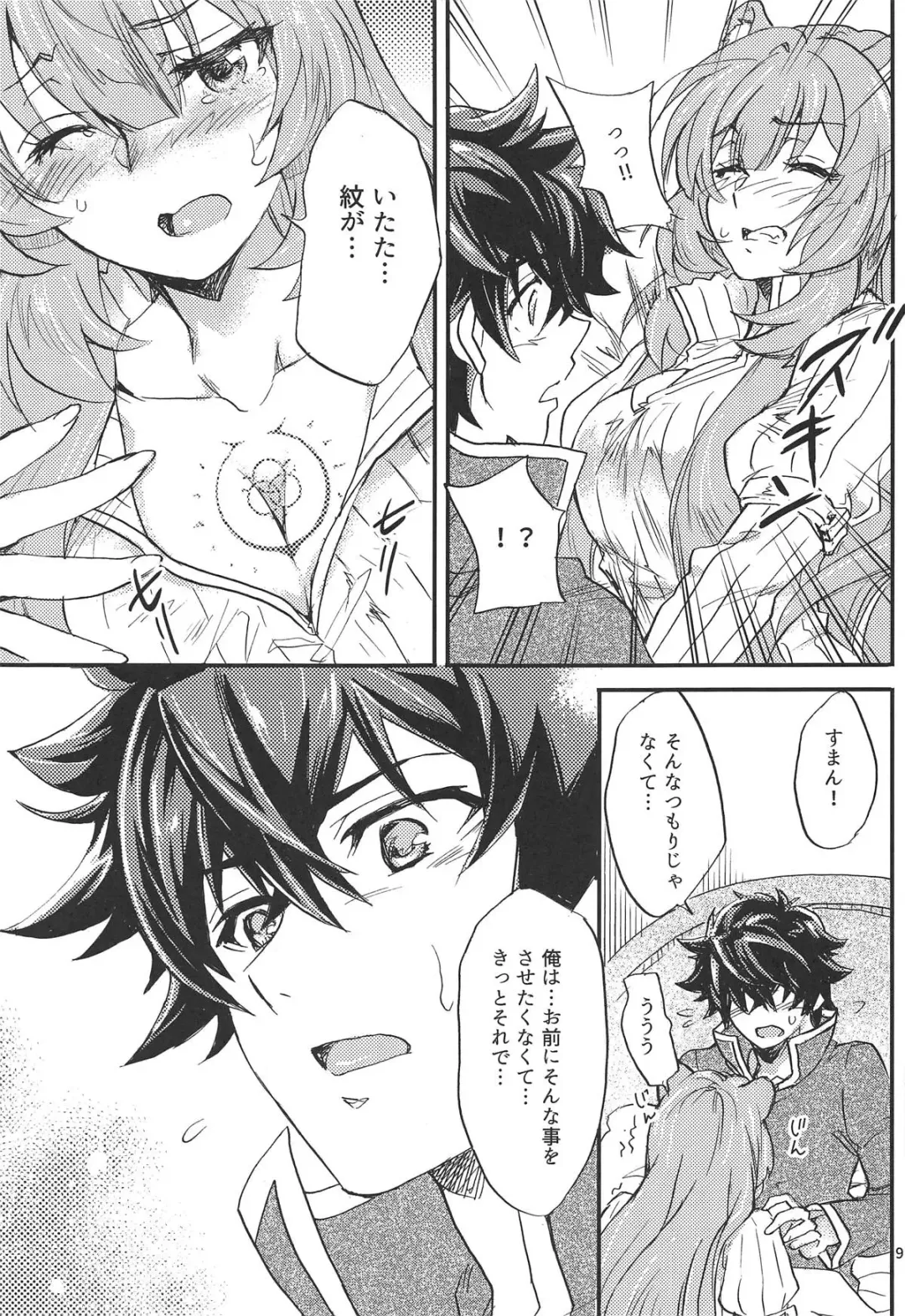 [Kagawa Tomonobu - Yano Takumi] Tate no Yuusha to Dorei no Shoujo Fhentai - Page 8