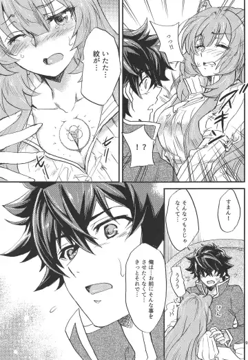 [Kagawa Tomonobu - Yano Takumi] Tate no Yuusha to Dorei no Shoujo Fhentai - Page 8