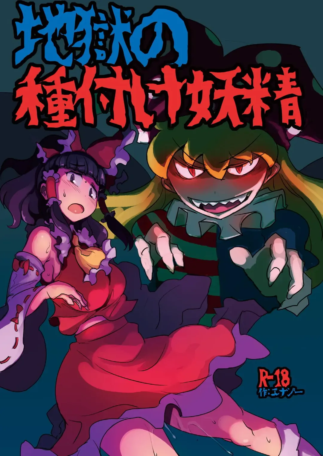 Read [Wenajii] Jigoku no Tanetsuke Yousei - Fhentai.net