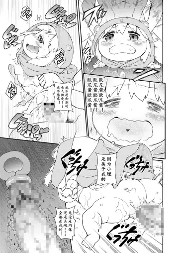 [Haniwa Hao] Himouto Onaru-chan | 羞物妹！小埋 Fhentai.net - Page 11