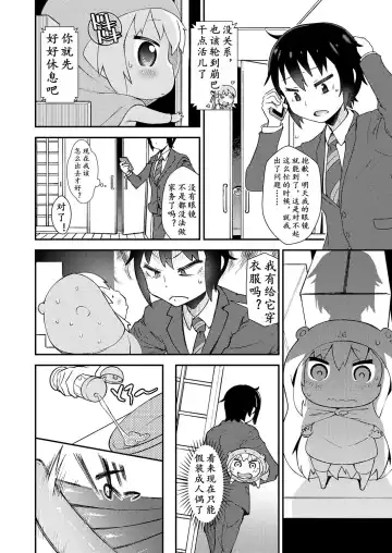 [Haniwa Hao] Himouto Onaru-chan | 羞物妹！小埋 Fhentai.net - Page 4