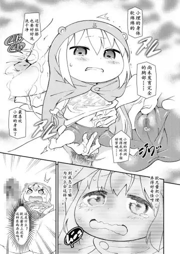 [Haniwa Hao] Himouto Onaru-chan | 羞物妹！小埋 Fhentai.net - Page 7