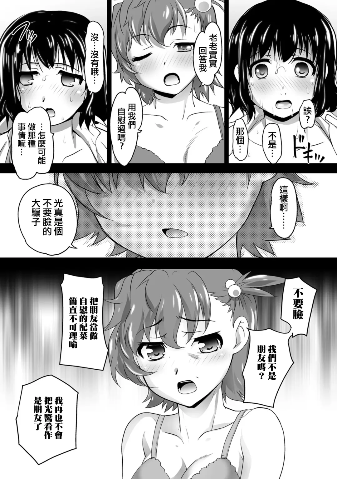 [Raymon] Kaoru Sensei no Tokubetsu Jugyou act2 Hikari to Kaoru Fhentai.net - Page 18