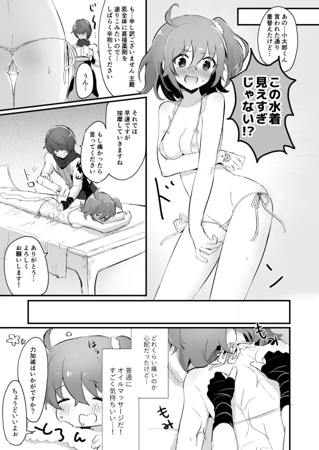 [Rojione] Fuuma-shiki Seikan Massage Fhentai - Page 5