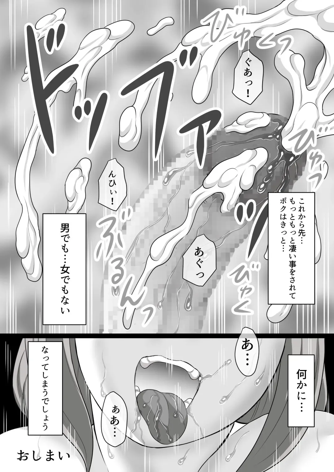 [Fuusen Club] niku shota debu no oppai wa momareru tame ni aru ! Fhentai - Page 41