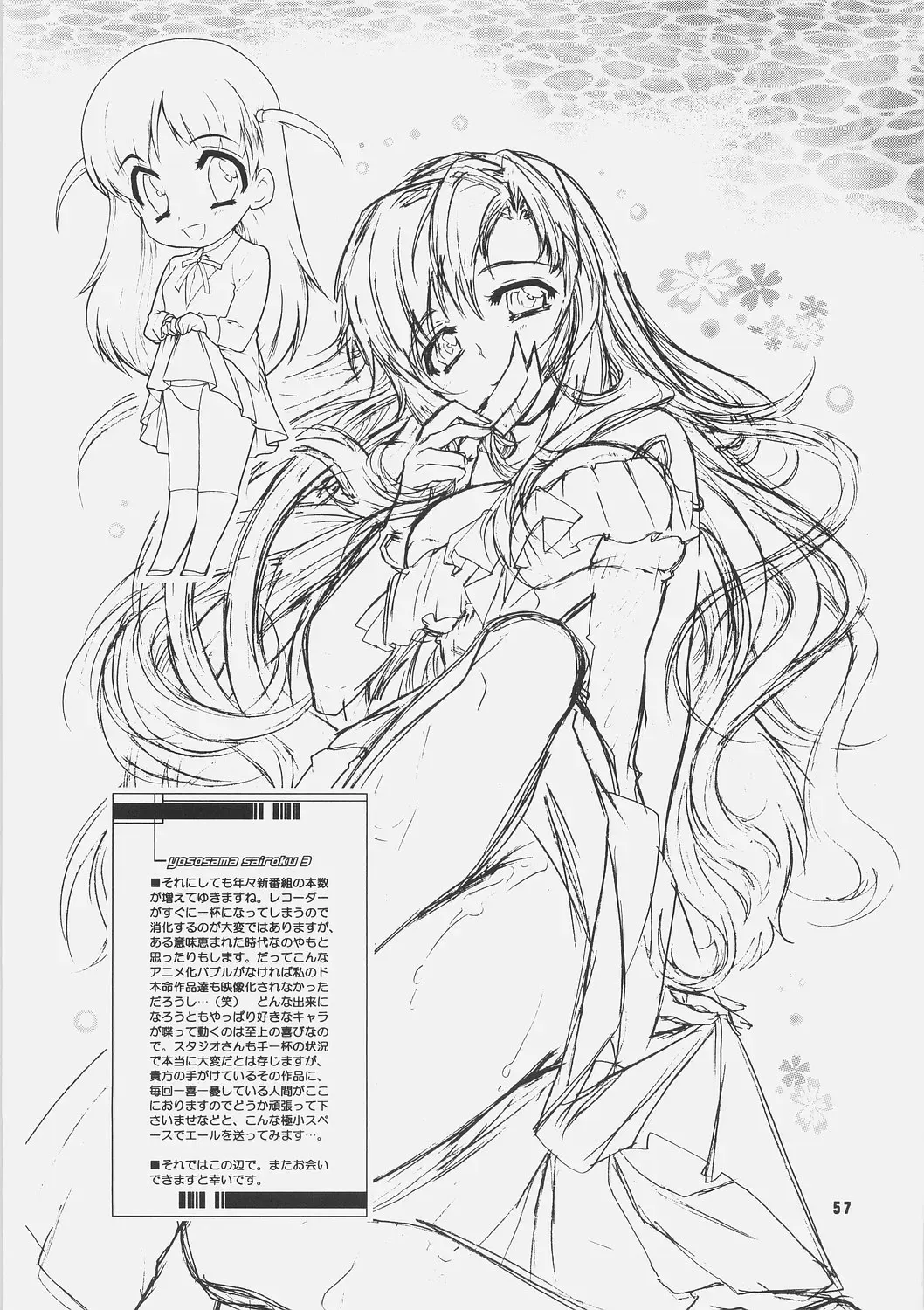 [Honda Arima] Yososama Sairoku 3 Fhentai - Page 56