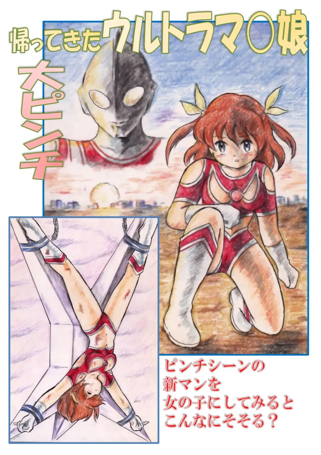 Read [Tyoujiya] Kaettekita Ultraman Musume Dai Pinch - Fhentai.net