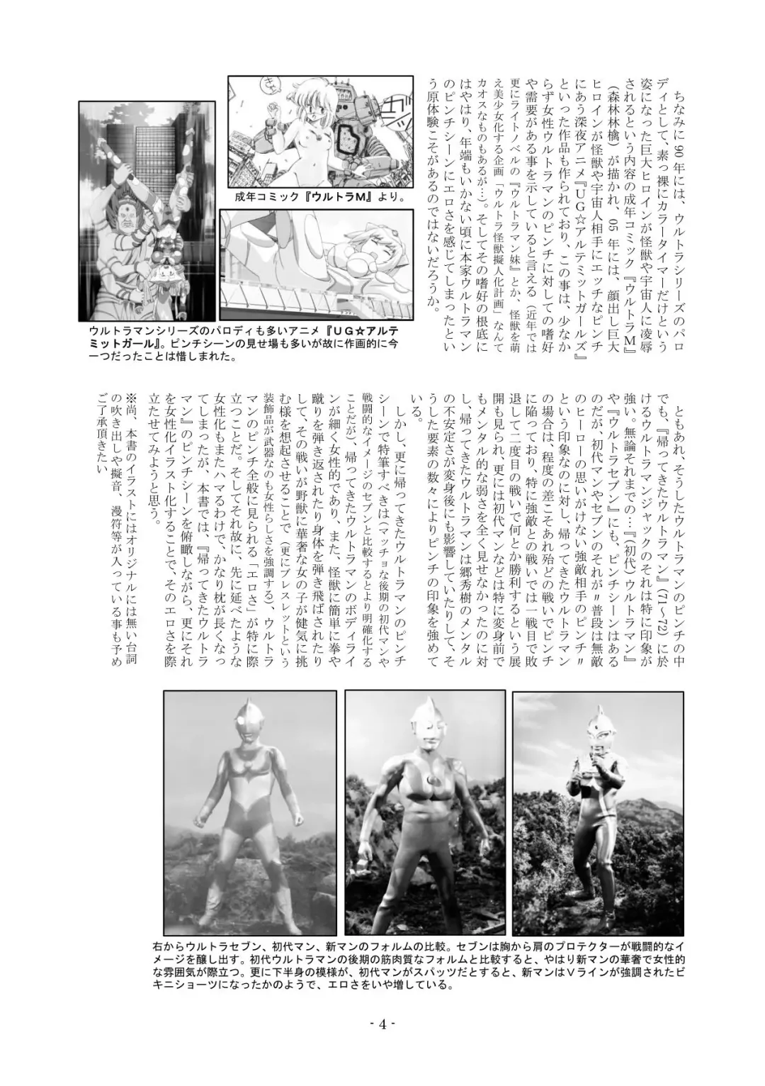 [Tyoujiya] Kaettekita Ultraman Musume Dai Pinch Fhentai.net - Page 3