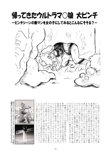 [Tyoujiya] Kaettekita Ultraman Musume Dai Pinch Fhentai.net - Page 2