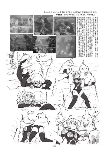 [Tyoujiya] Kaettekita Ultraman Musume Dai Pinch Fhentai.net - Page 24