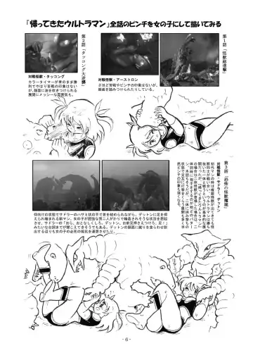 [Tyoujiya] Kaettekita Ultraman Musume Dai Pinch Fhentai.net - Page 5