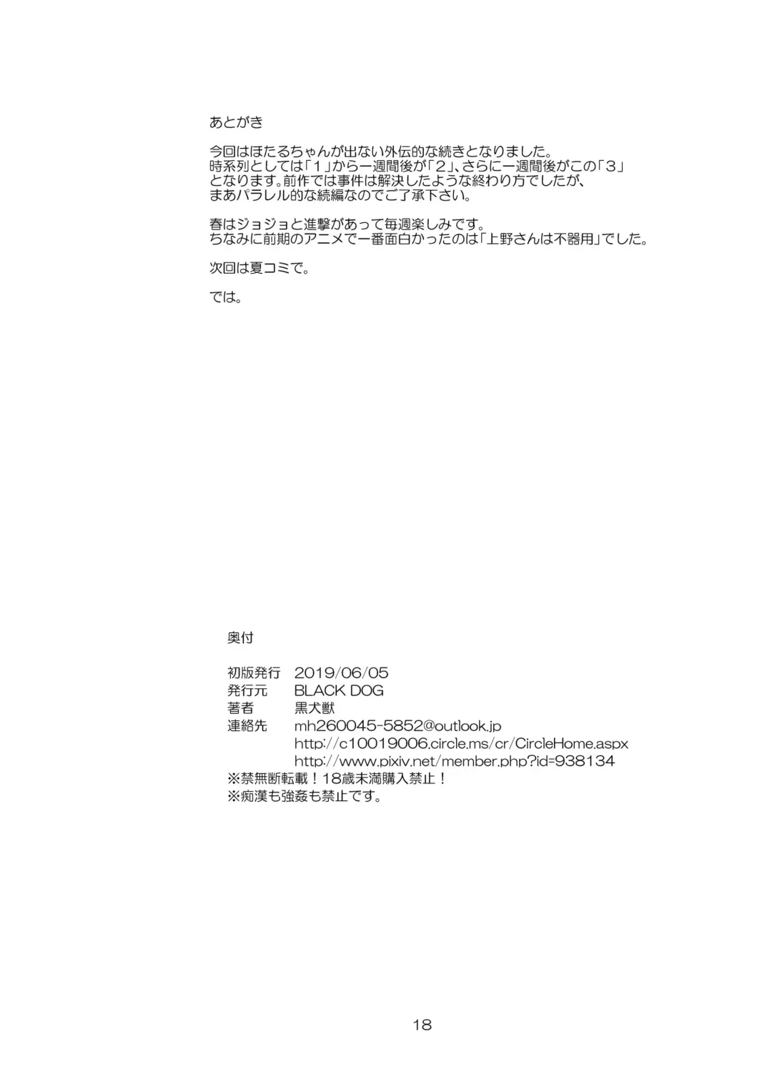 [Kuroinu Juu] Doyoubi no Joshi wa Gaman Dekinai 3 Fhentai - Page 18