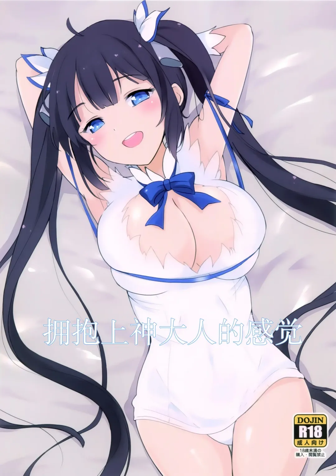 [Takaharu] Kami-sama no Dakigokochi | 拥抱上神大人的感觉 Fhentai - Page 2