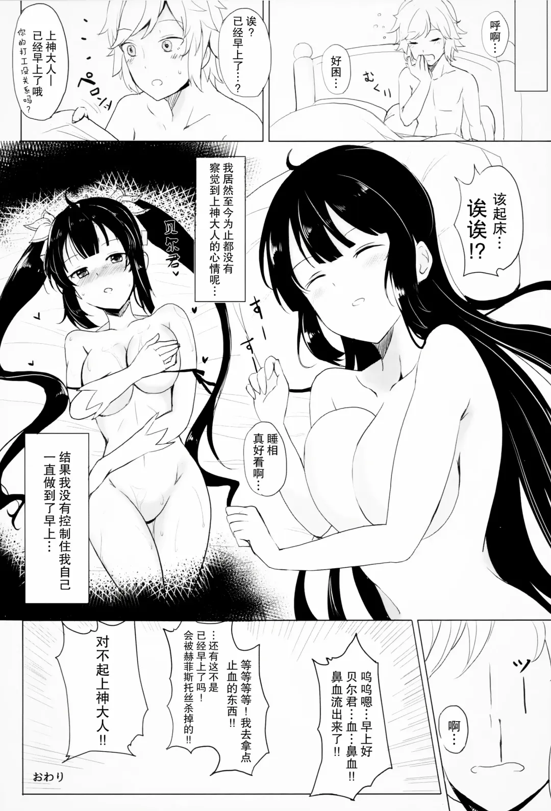 [Takaharu] Kami-sama no Dakigokochi | 拥抱上神大人的感觉 Fhentai - Page 20