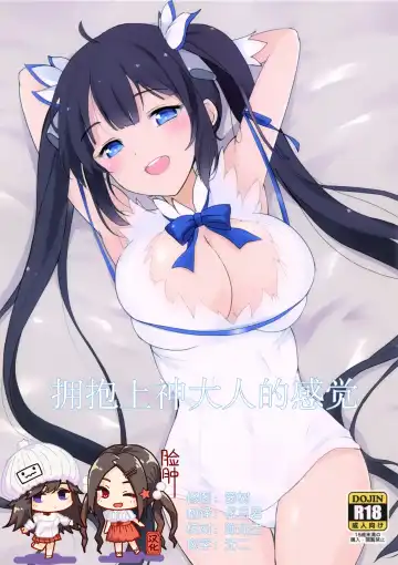 Read [Takaharu] Kami-sama no Dakigokochi | 拥抱上神大人的感觉 - Fhentai