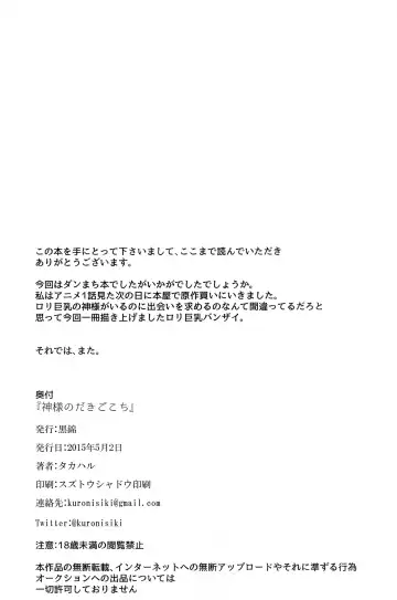 [Takaharu] Kami-sama no Dakigokochi | 拥抱上神大人的感觉 Fhentai - Page 22