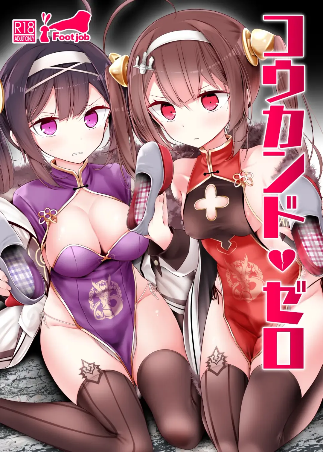 Read [Oouso] Koukando Zero - Fhentai.net