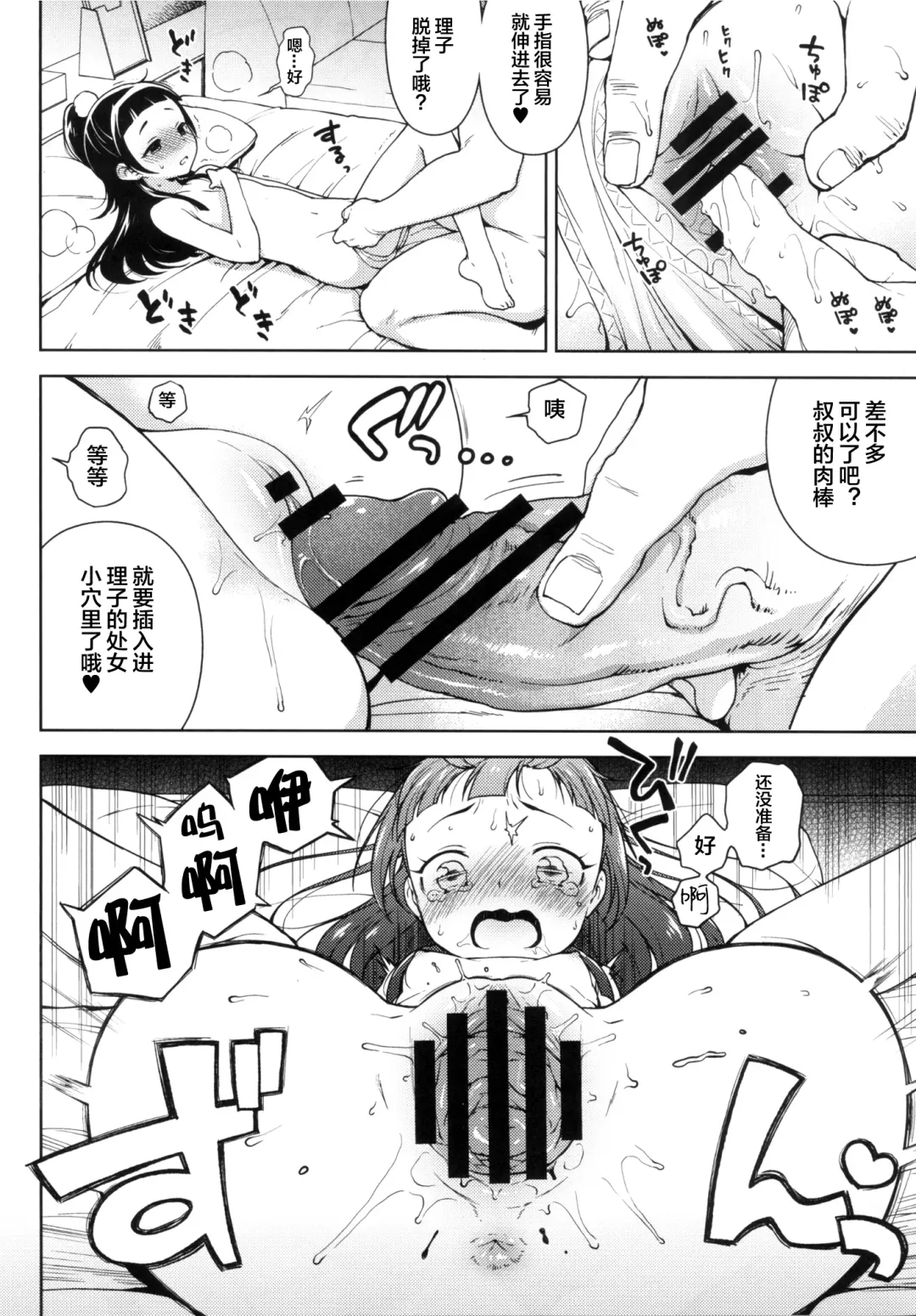 [Kanyapyi] Riko-chan no H na Arbeit Fhentai.net - Page 8