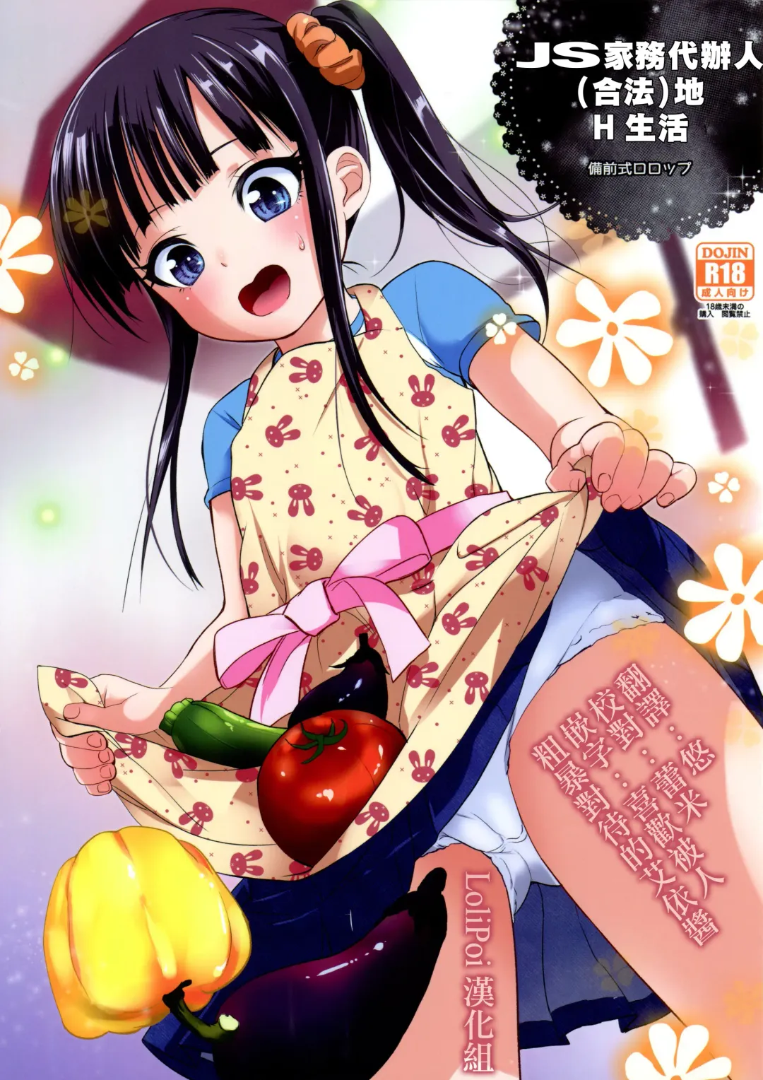 [Bizen] JS Kaji Daikou (Gouhou) de Ecchigurashi | JS家務代辦人(合法)地H生活 Fhentai - Page 1