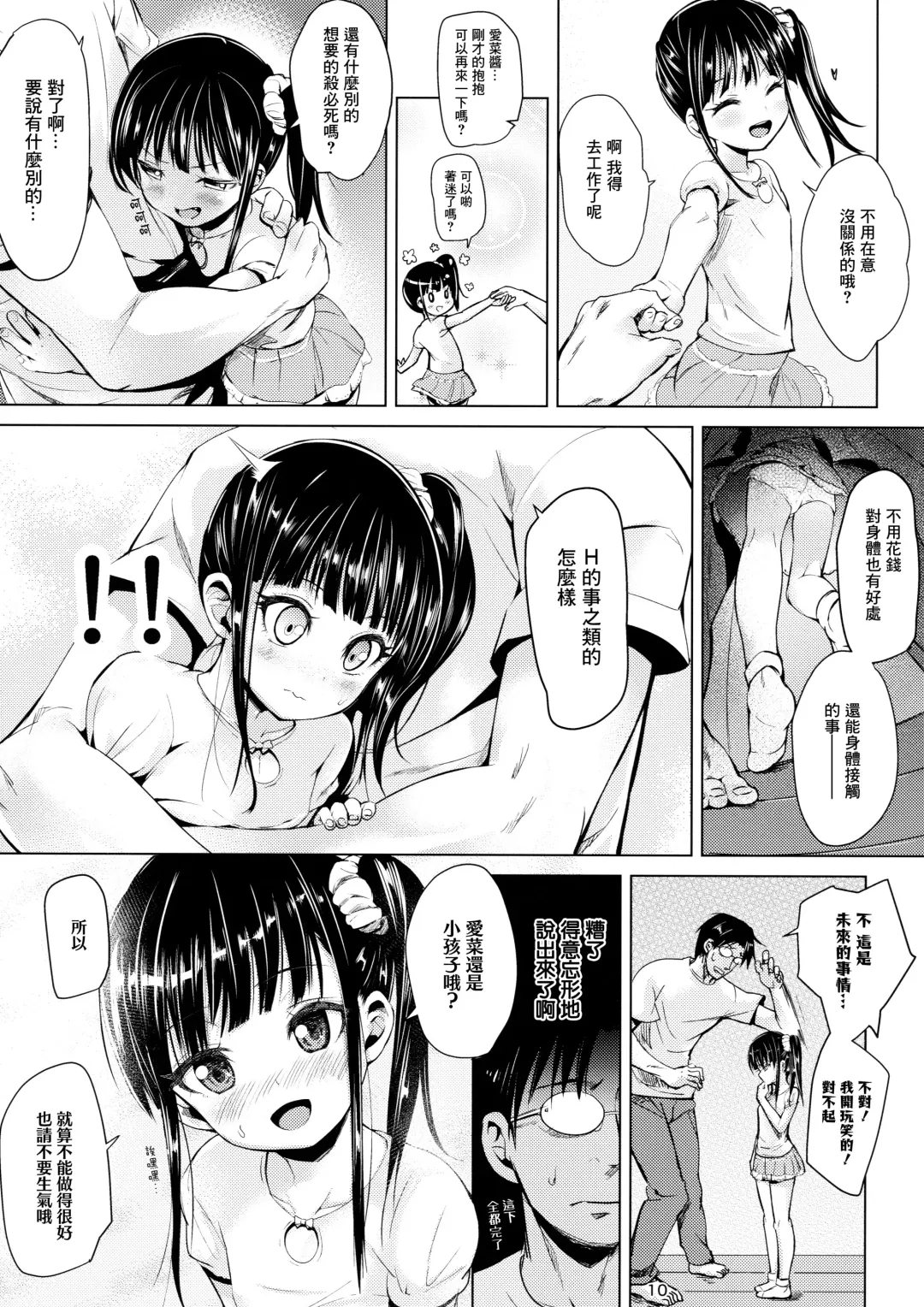 [Bizen] JS Kaji Daikou (Gouhou) de Ecchigurashi | JS家務代辦人(合法)地H生活 Fhentai - Page 11
