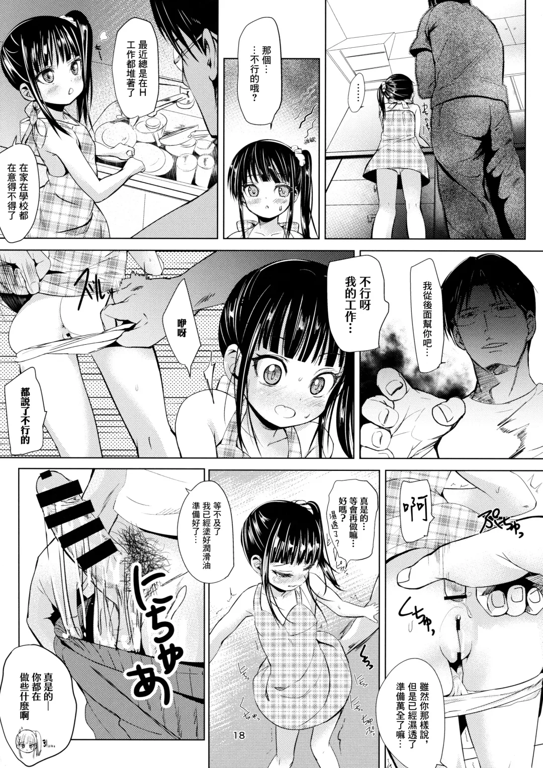 [Bizen] JS Kaji Daikou (Gouhou) de Ecchigurashi | JS家務代辦人(合法)地H生活 Fhentai - Page 19