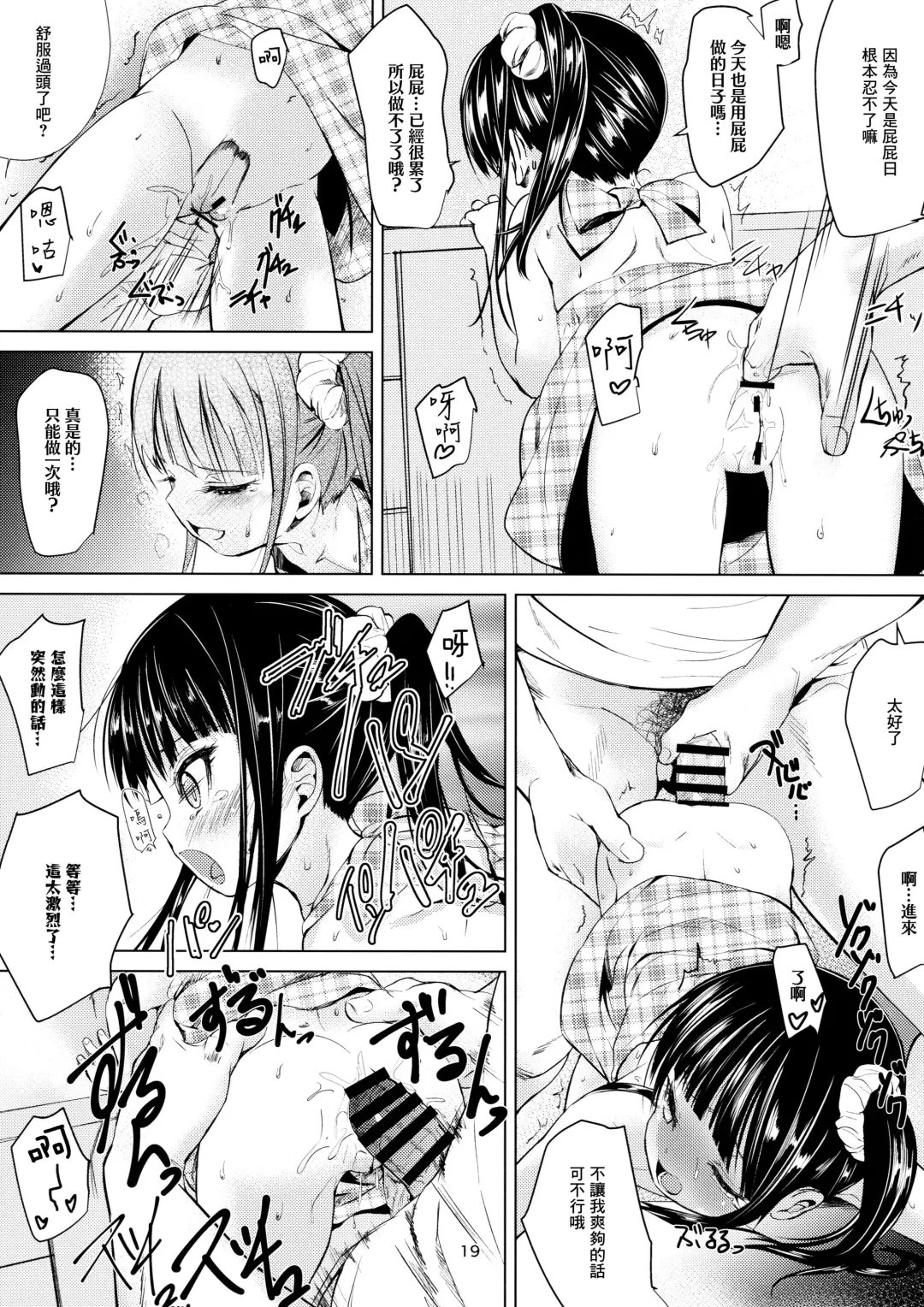[Bizen] JS Kaji Daikou (Gouhou) de Ecchigurashi | JS家務代辦人(合法)地H生活 Fhentai - Page 20