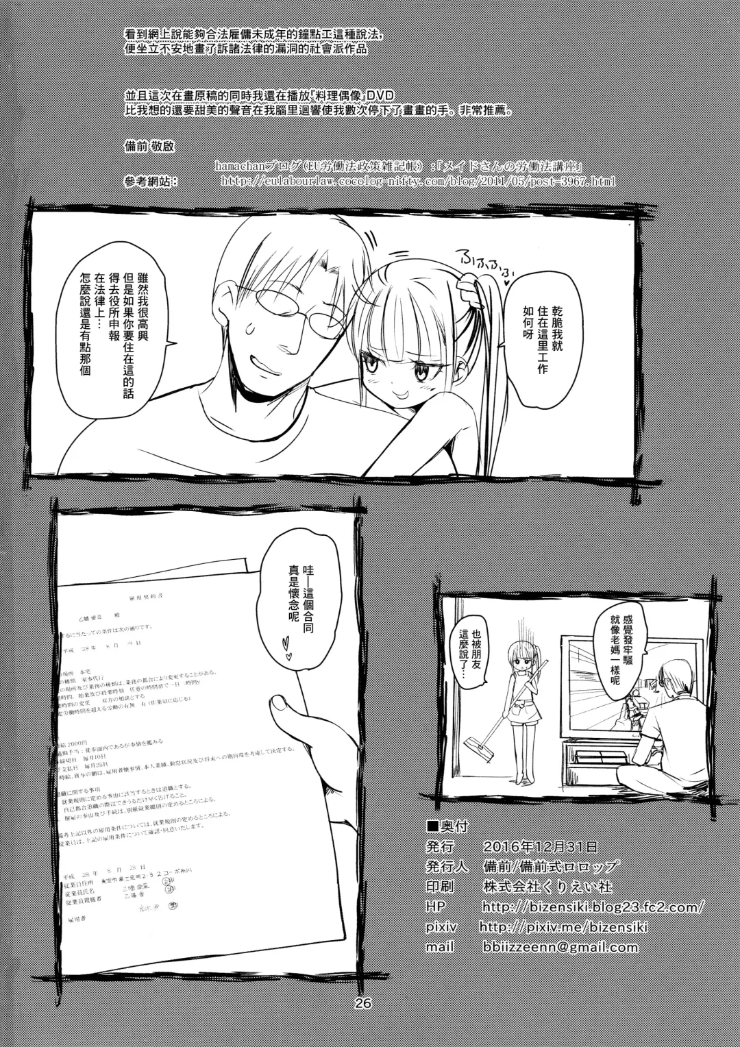 [Bizen] JS Kaji Daikou (Gouhou) de Ecchigurashi | JS家務代辦人(合法)地H生活 Fhentai - Page 27