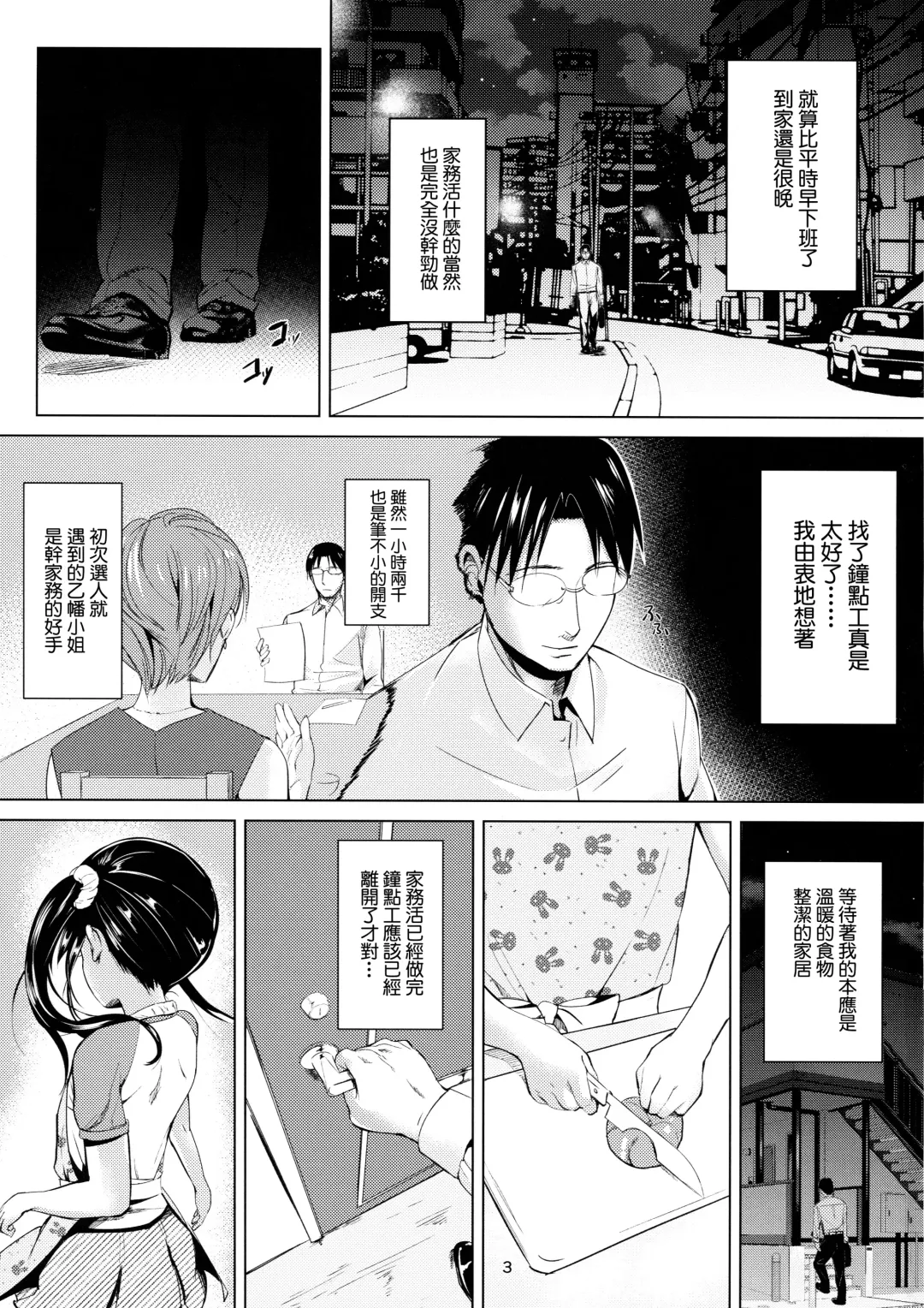 [Bizen] JS Kaji Daikou (Gouhou) de Ecchigurashi | JS家務代辦人(合法)地H生活 Fhentai - Page 4
