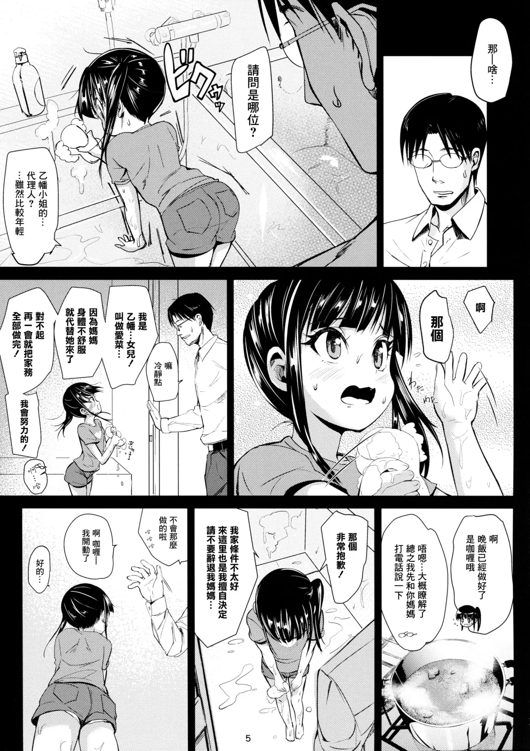 [Bizen] JS Kaji Daikou (Gouhou) de Ecchigurashi | JS家務代辦人(合法)地H生活 Fhentai - Page 6