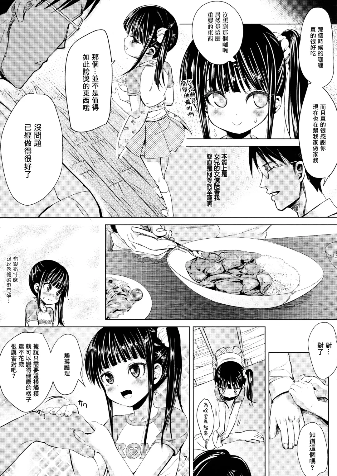 [Bizen] JS Kaji Daikou (Gouhou) de Ecchigurashi | JS家務代辦人(合法)地H生活 Fhentai - Page 8