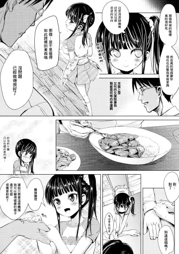 [Bizen] JS Kaji Daikou (Gouhou) de Ecchigurashi | JS家務代辦人(合法)地H生活 Fhentai - Page 8
