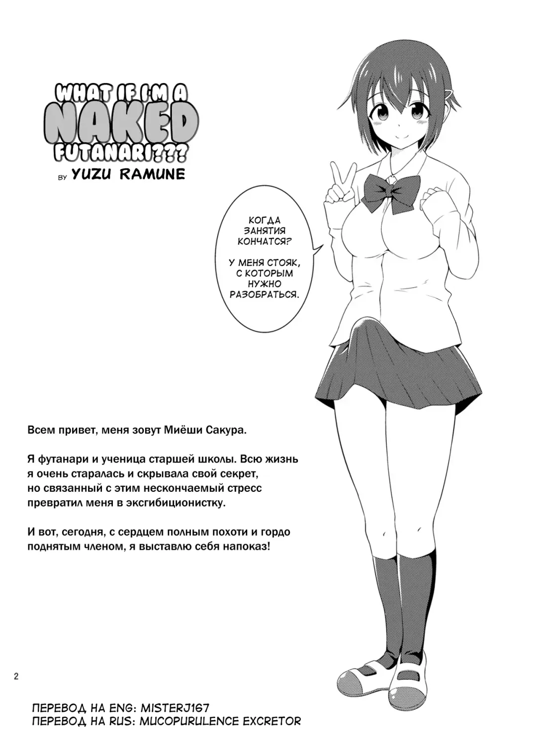 [Yuzu Ramune] Futanari Roshutsu JK desu ga? - What If I am a futanari naked JK? Fhentai.net - Page 3