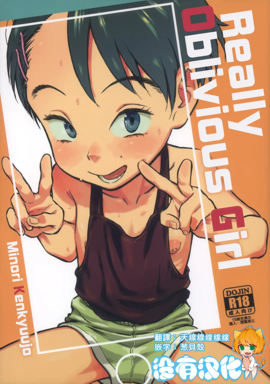 [Minori Kenshirou] Jitsuzai Hisesshoku Shoujo Fhentai - Page 1