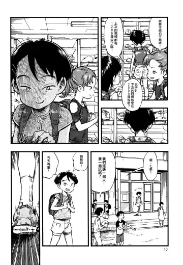 [Minori Kenshirou] Jitsuzai Hisesshoku Shoujo Fhentai - Page 10