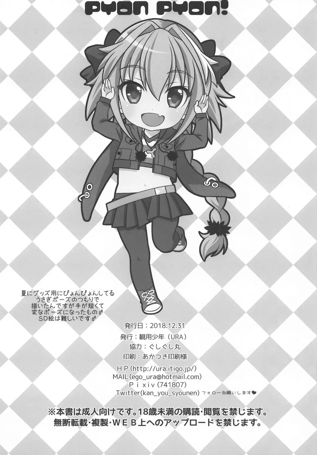 [Ura] Boku mo Kimi to Ecchi na Koto Shitai yo Fhentai - Page 25