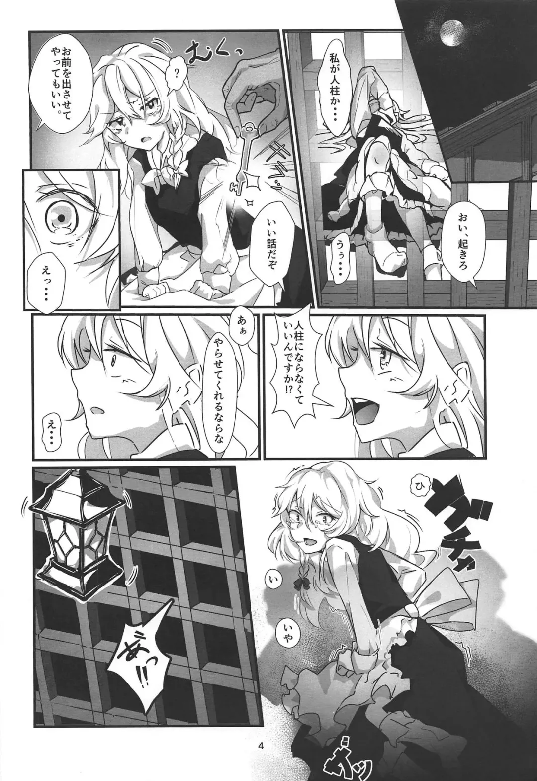 [Yuenao] Marisa ga Hidoi Koto Sarete Umerareru Hon Fhentai.net - Page 3