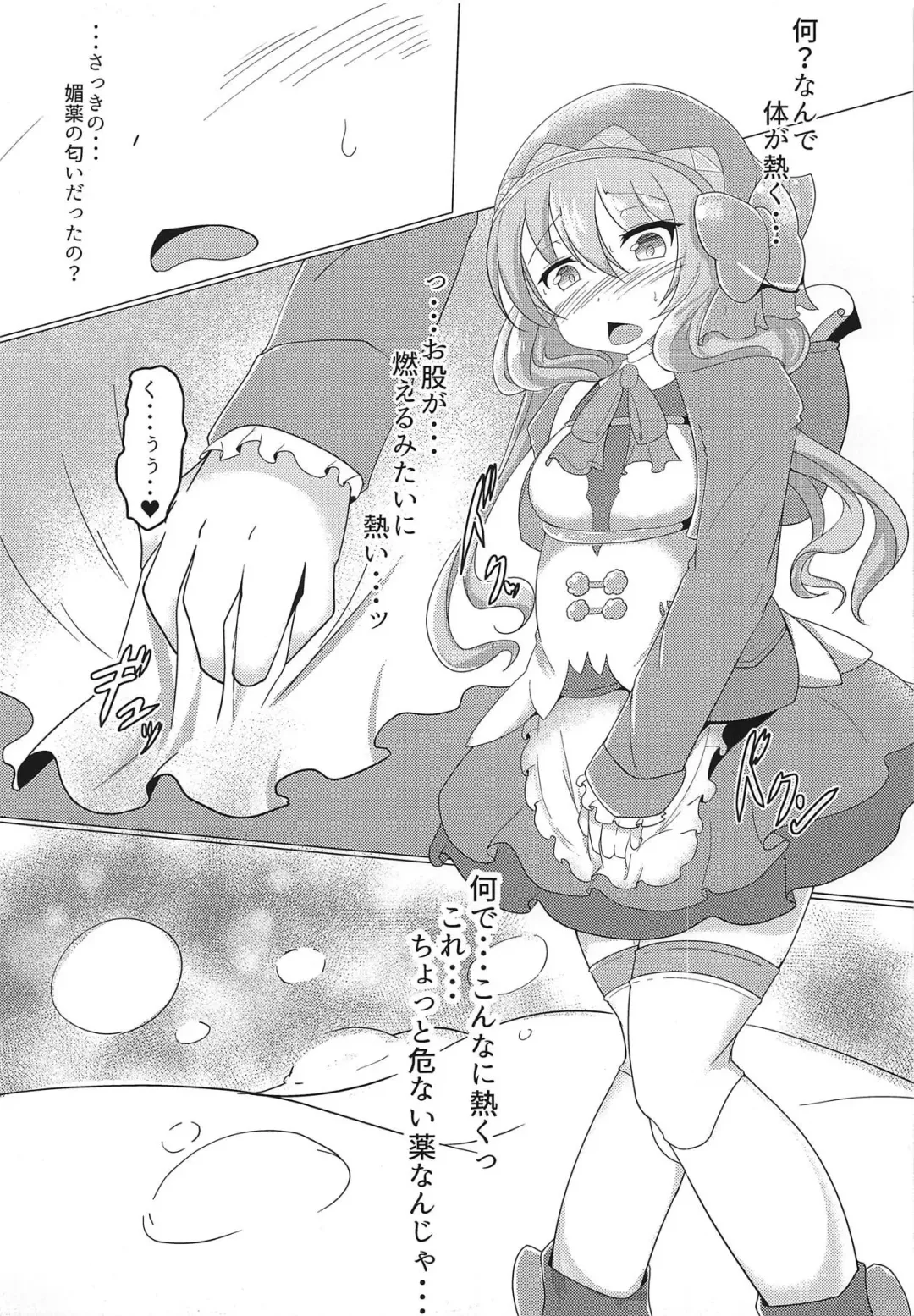 [Shikojo] Totono ga Tororu ni Shiawase ni Shite Morau Hon Fhentai.net - Page 4