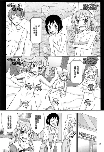 [Matsuno Susumu] Band Girls in Konyoku Sauna | BAND GIRLS IN 混浴三溫暖 Fhentai - Page 20