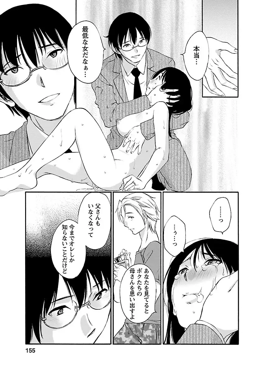 [Mikihime] Hoshigaru Kuchibiru Fhentai - Page 153