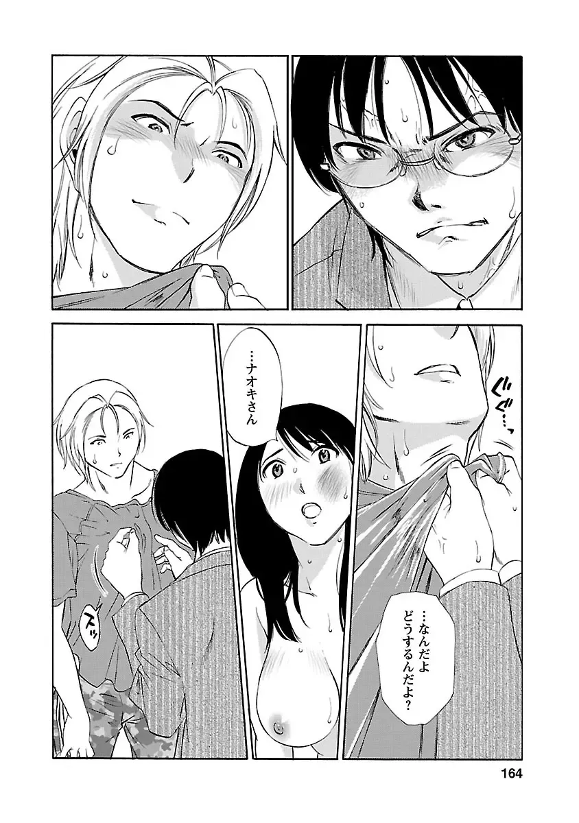 [Mikihime] Hoshigaru Kuchibiru Fhentai - Page 162