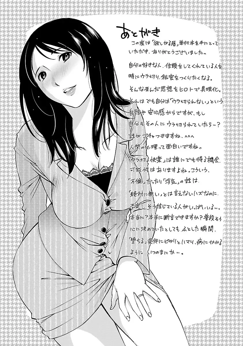 [Mikihime] Hoshigaru Kuchibiru Fhentai - Page 174