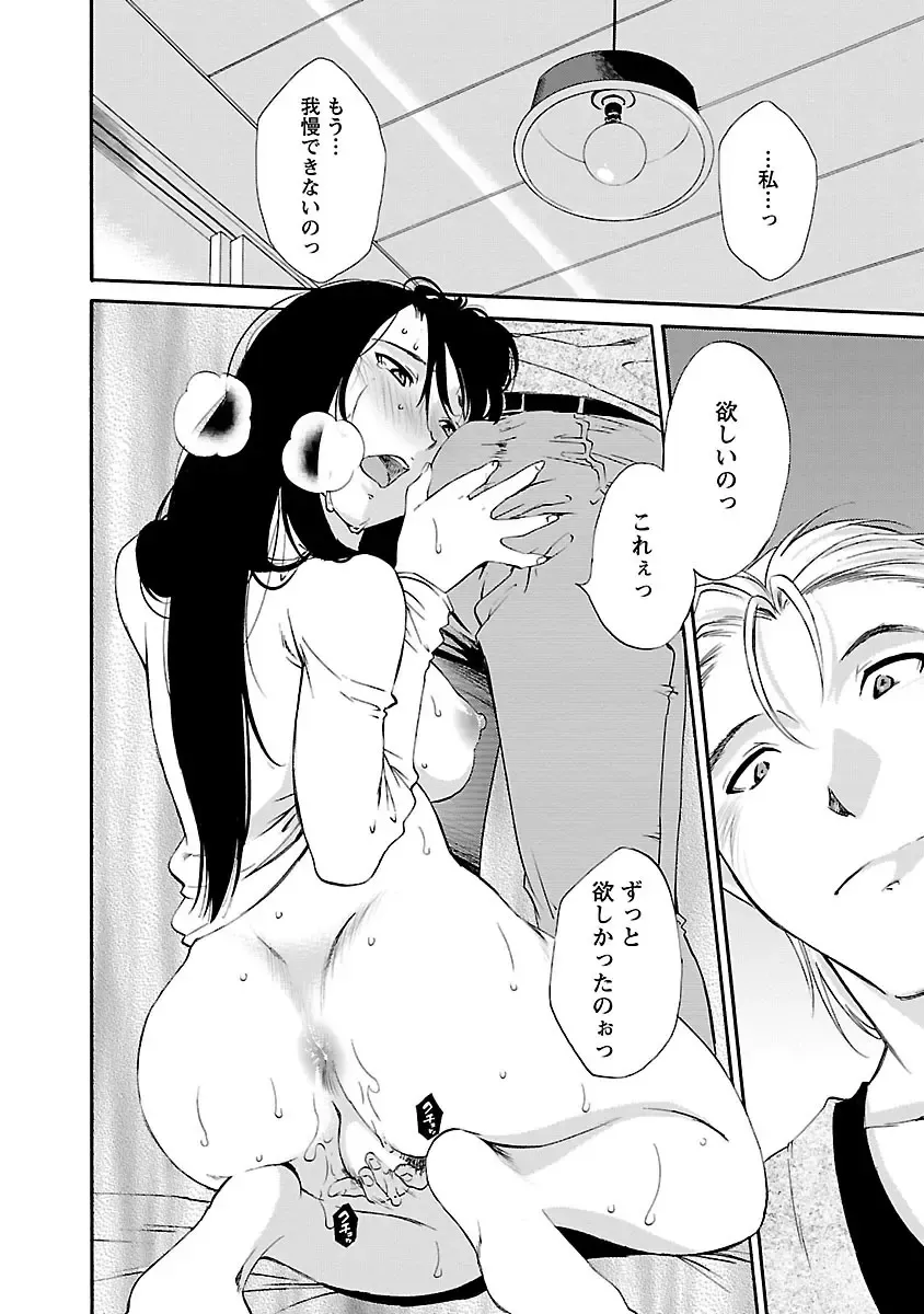 [Mikihime] Hoshigaru Kuchibiru Fhentai - Page 78