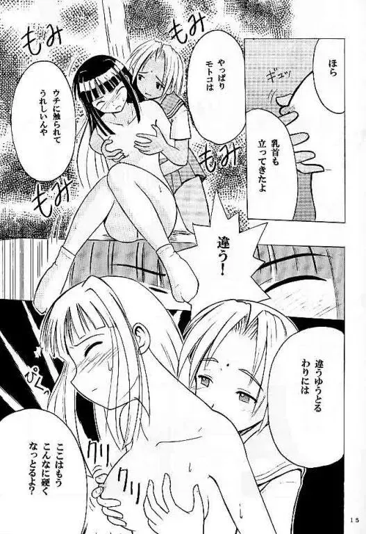 [Crimson] Kasshoku no Mujaki na Kusari Fhentai.net - Page 13