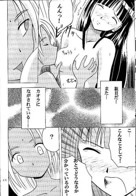 [Crimson] Kasshoku no Mujaki na Kusari Fhentai.net - Page 24