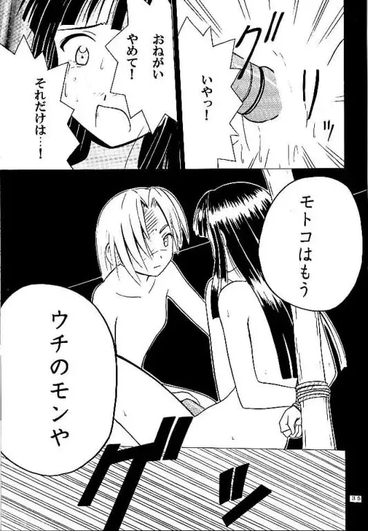 [Crimson] Kasshoku no Mujaki na Kusari Fhentai.net - Page 33