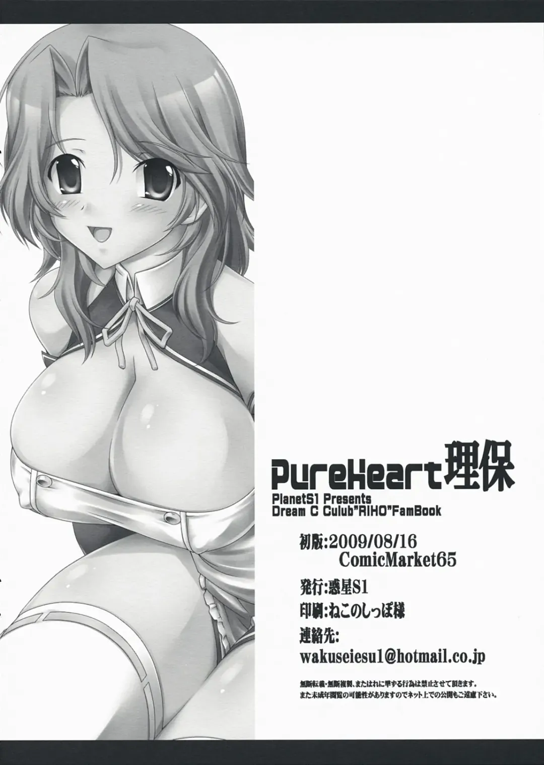[Kajima Yuu] Pure Heart Riho Fhentai - Page 9