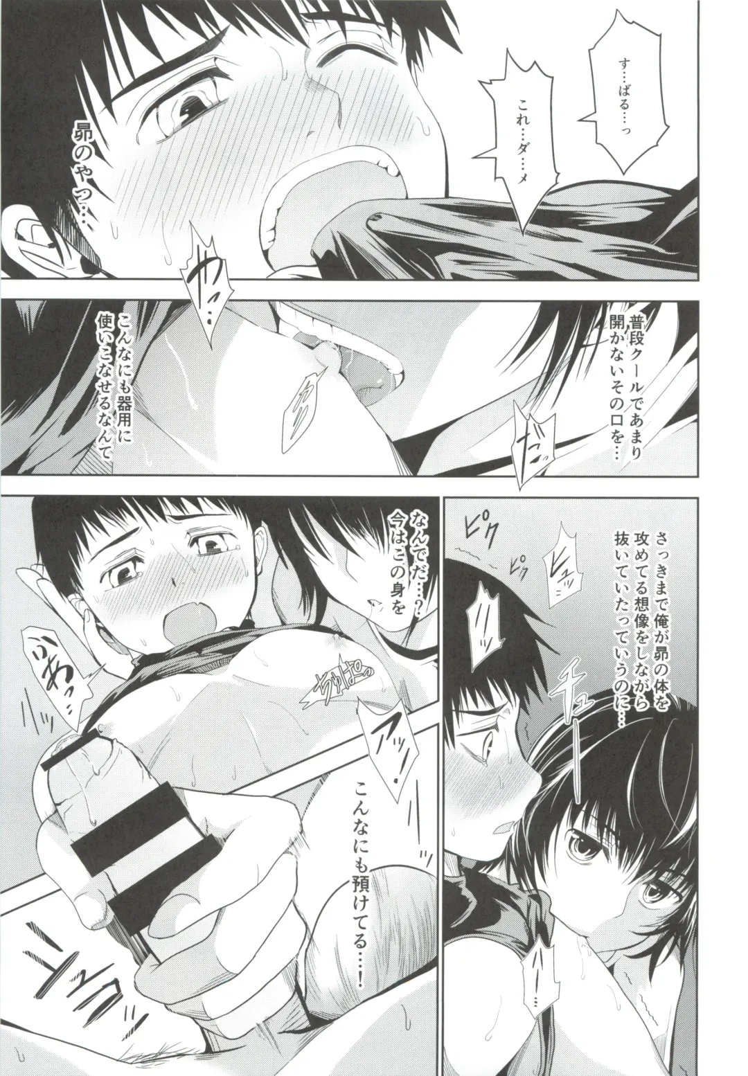 [Tannu] Uchi no Captain ga Ura de Kossori Onani Shitemashite Fhentai - Page 18