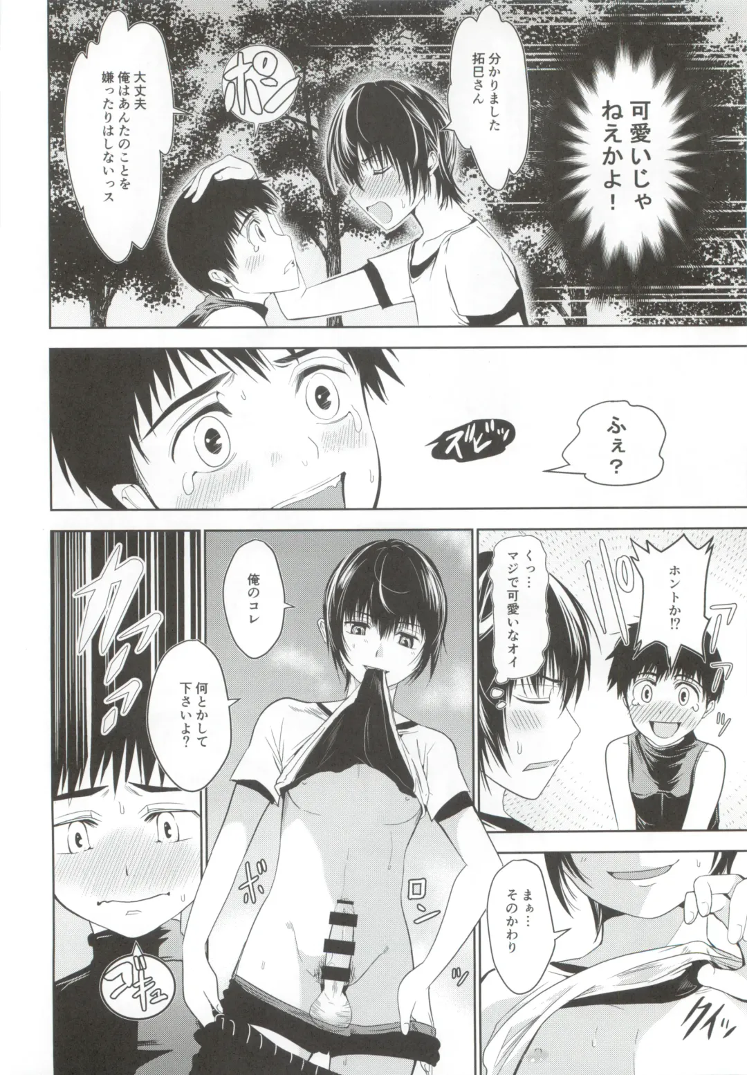[Tannu] Uchi no Captain ga Ura de Kossori Onani Shitemashite Fhentai - Page 31